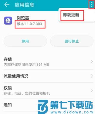 华为浏览器怎么恢复原始版本 华为浏览器恢复原始版本方法