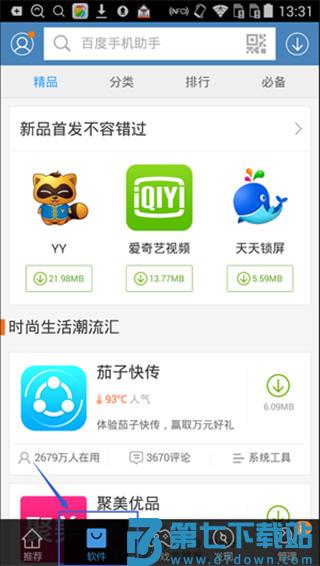 百度手机助手app使用方法