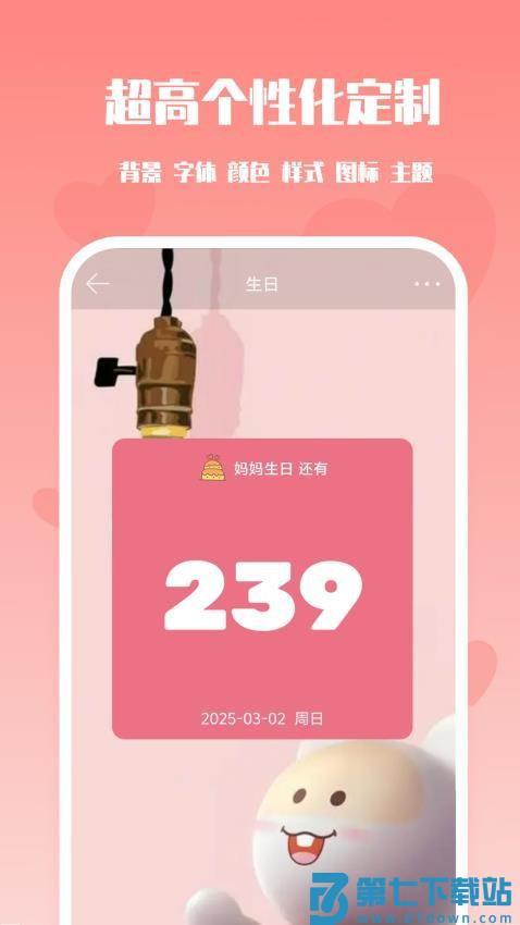 番茄倒数日官方版v1.4.3 3