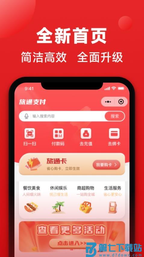 旅通卡最新版v1.0.18 3