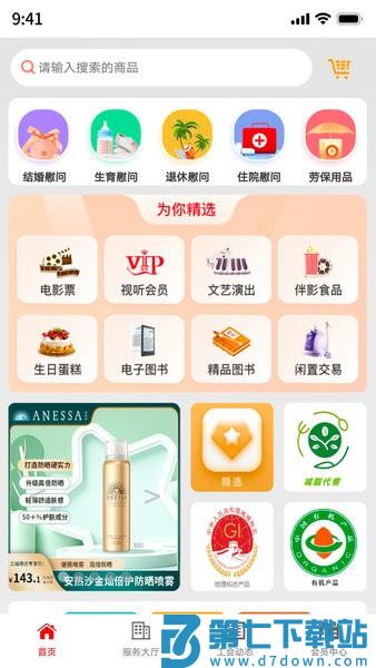 工福云工惠appv3.3.9 3