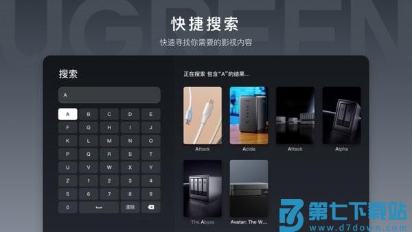 绿联云tv版 v1.0.11 安卓电视版 3