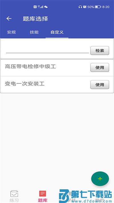 安规题库2024官方最新版 v5.3.8 安卓手机版 0