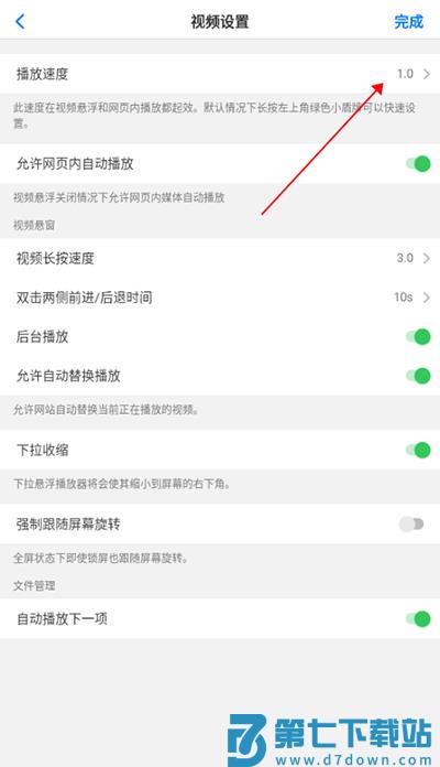 alook设置视频播放速度教程 alook设置视频播放速度教程
