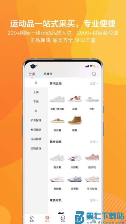 天马运动团购官方版v10.8.5 4