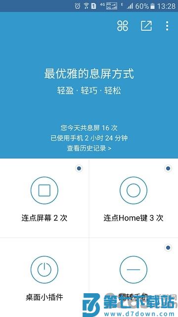 轻息屏最新版 v2.35.0 安卓版 0