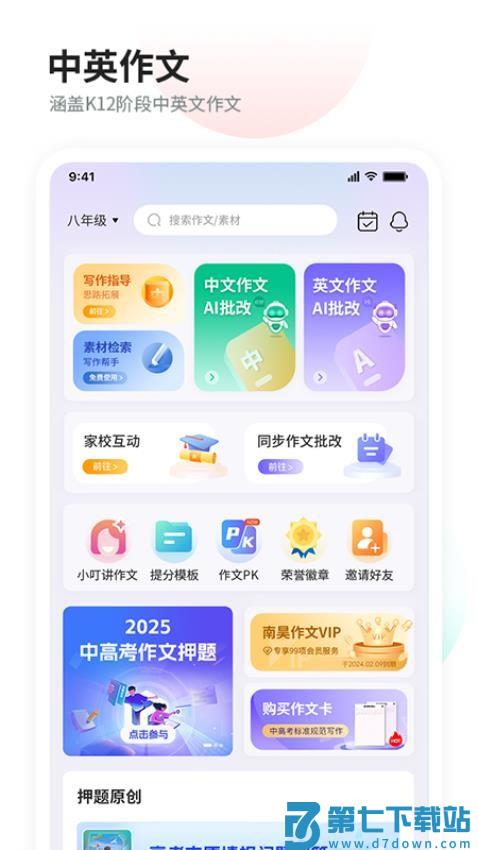 南昊作文(智学作文平台)