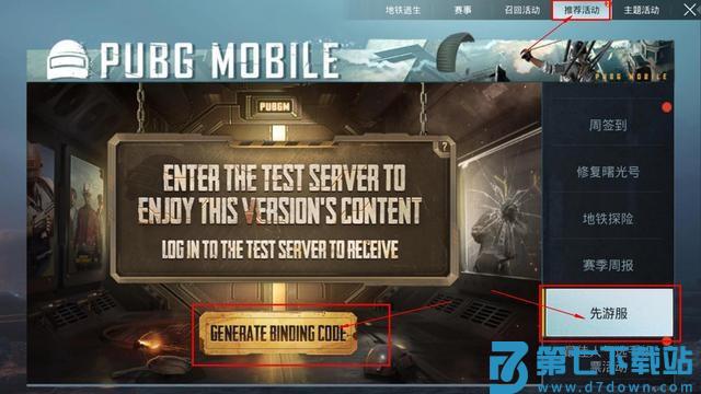 Pubg Mobile体验服邀请码教程