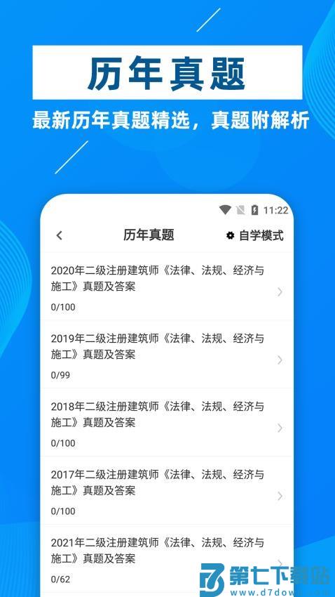 二级注册建筑师牛题库官网版v6.0.0 3
