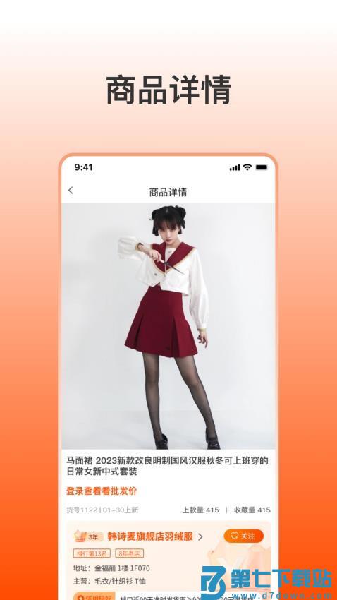 找货网免费版v6.1 2