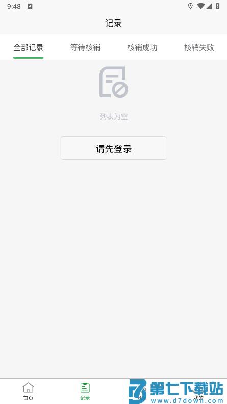 五和宝回收烟盒app v1.1.119 安卓版 3