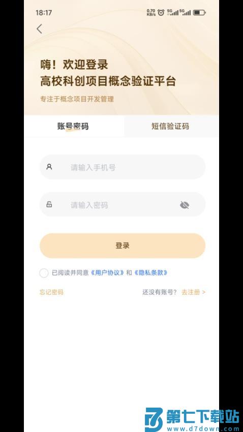 高校科创平台官方版v1.0.0 1