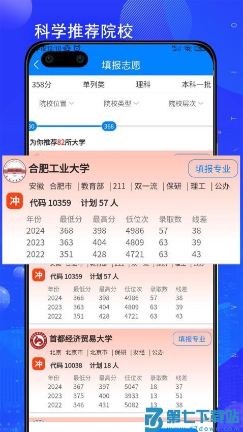 考吧志愿最新版v1.0.8 4