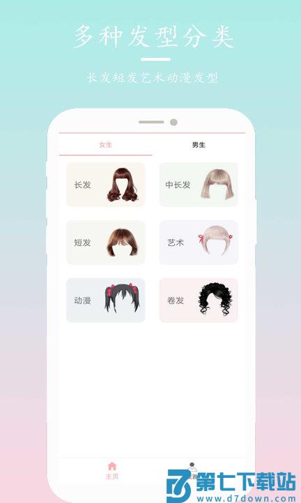 发型搭配秀手机版 v5.9.0 安卓最新版 3