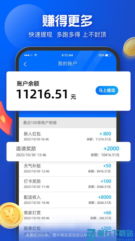 蜂鸟配送团队版app(改名为蜂鸟骑士) v9.12.2 安卓官方版 0