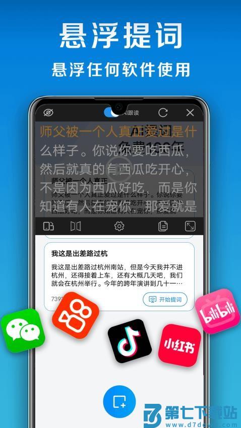 小白提词器免费版