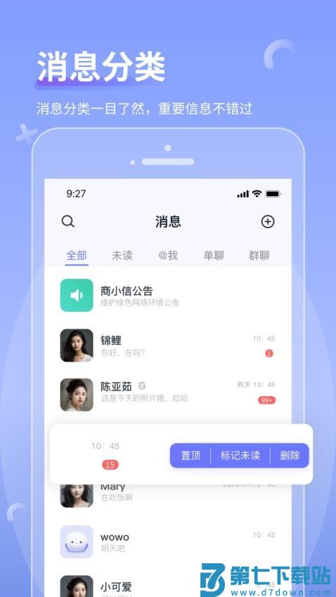 商小信手机版v1.3.5 3