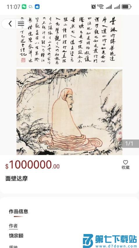 FortisArts官网版v1.1.25 2