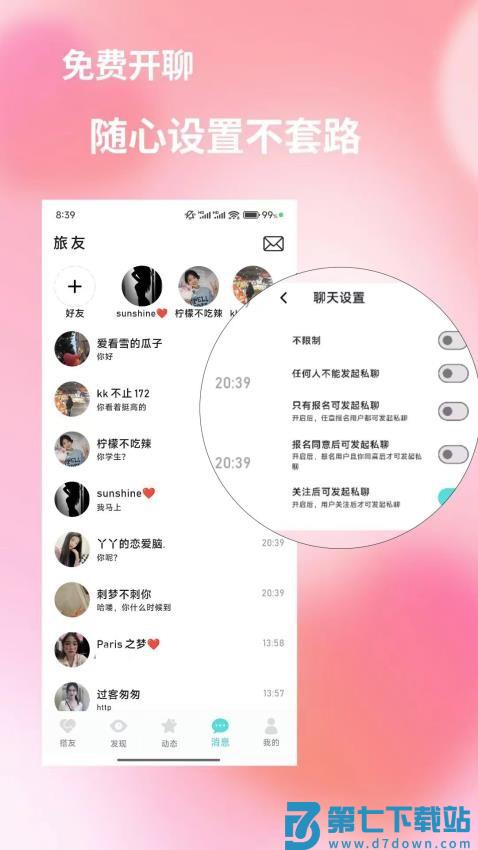 旅友Tour官方版v1.1.0 3