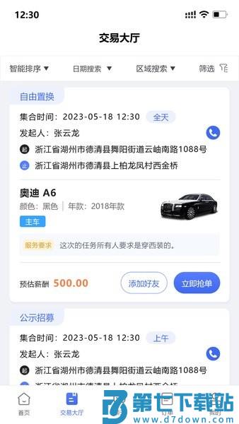 婚车管家手机版