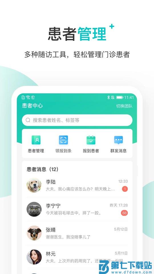百度拇指医生医生版app(改名百度健康医生版) v12.2.3 安卓版 0
