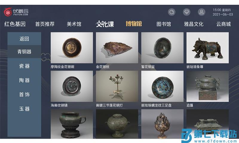 伏羲云app官方版 v2.15 安卓版 3