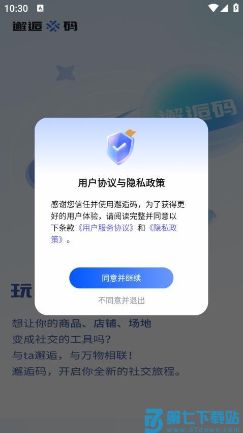 邂逅码app手机版v1.3.13 3