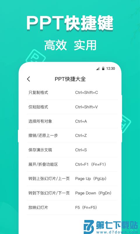最美ppt模板免费版 v3.1.9 安卓版 3