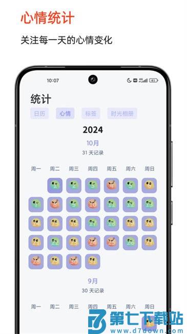时光印记app官方版 v1.9.7 安卓版 3