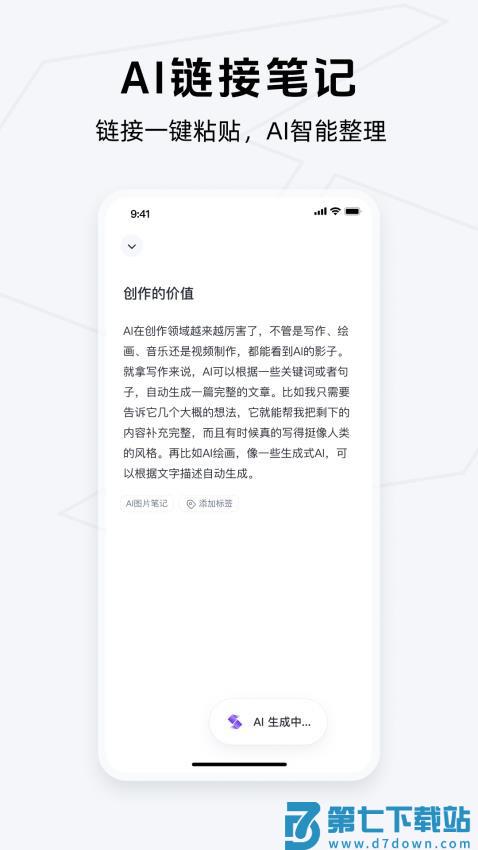 Get笔记官网版v2.0.1 3