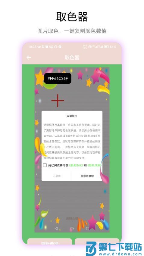 透明头像最新版