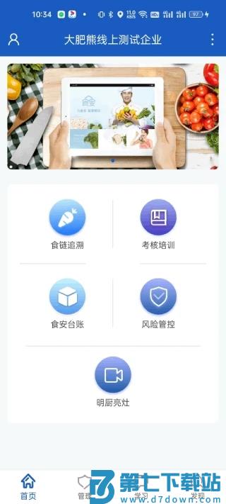 山东餐饮企业端app v1.4.0-prod 安卓最新版 0