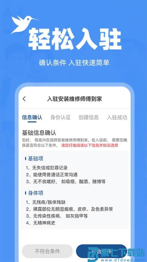 安装维修师傅到家最新版v1.0.4 3