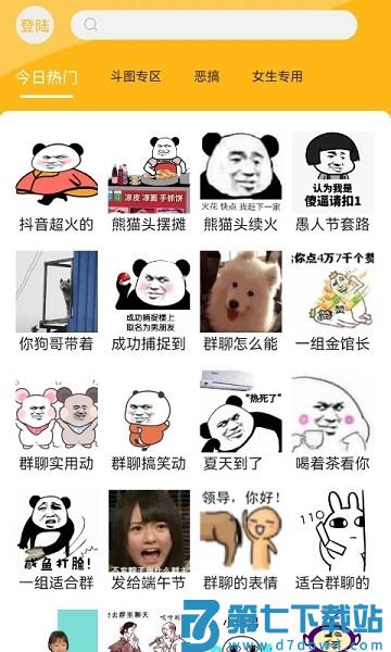 表情包app v4.0.5 安卓版 1