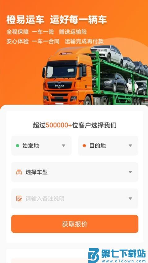 橙易运车最新版v1.0.2 3