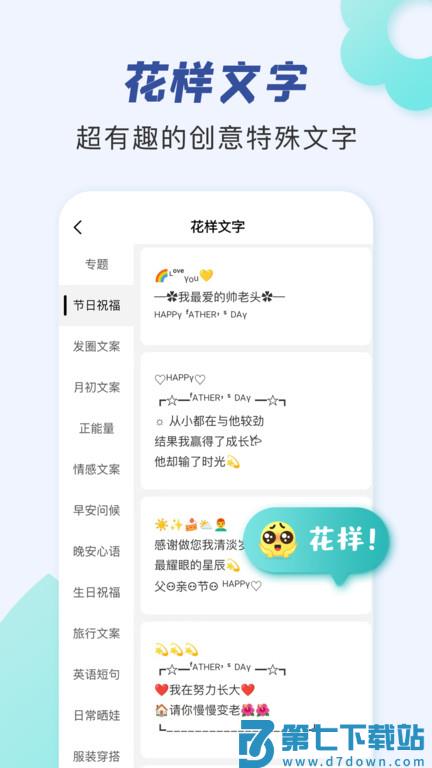 文案精灵app(改名朋友圈文案助手) v2.1.5 安卓版 3