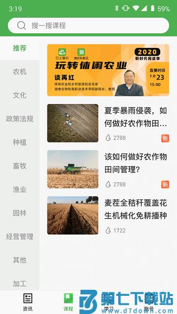 甘农云客户端官方版 v1.4.0 安卓版 0