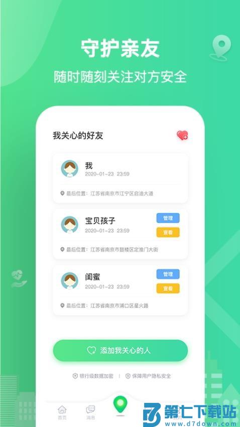 位寻手机定位免费版v5.7.0 2