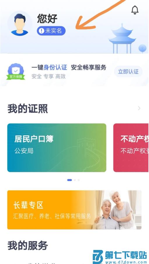 南通百通app认证流程