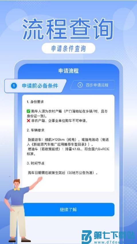 汽车下乡补贴最新版v1.0.1 1