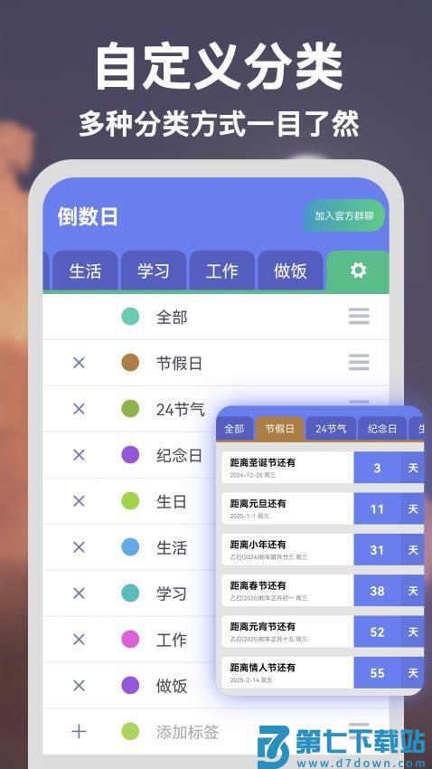 爱上倒数手机版v1.0.15 3