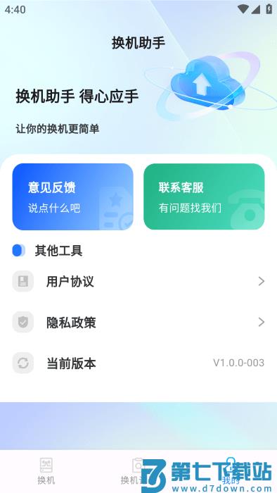 安卓同步助手app v1.1.1 安卓版 3