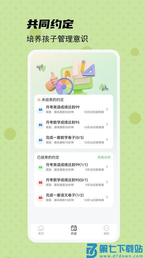 守护宝孩子端app手机版v2.0.9 4