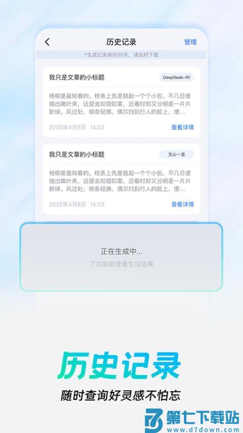 AI光速写手官网版v1.0.3 1