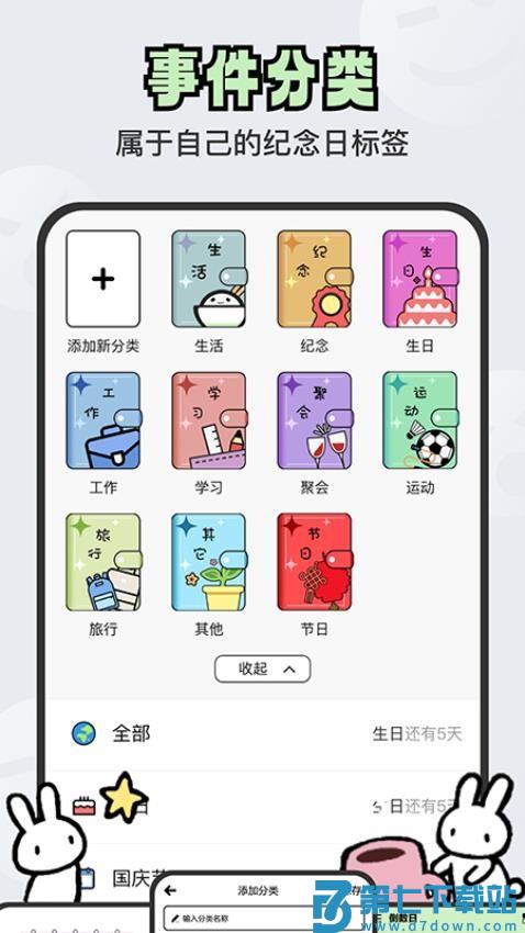 倒数日DaysM免费版v1.6.6 2