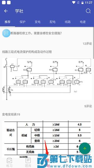 安规题库app怎么导出题库和导入题库
