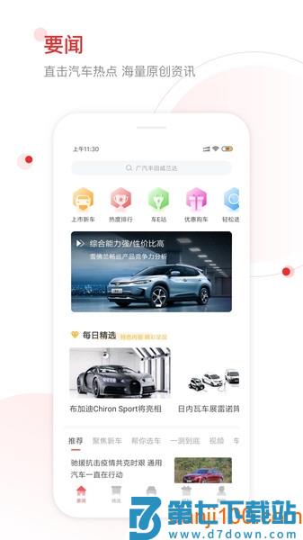 网通社汽车移动端v4.7.1 1