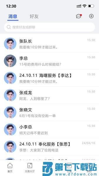 婚车管家软件 v1.0.3 安卓版 3