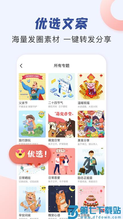 文案精灵app(改名朋友圈文案助手) v2.1.5 安卓版 1