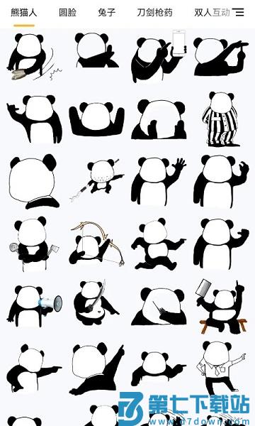 表情包app v4.0.5 安卓版 2